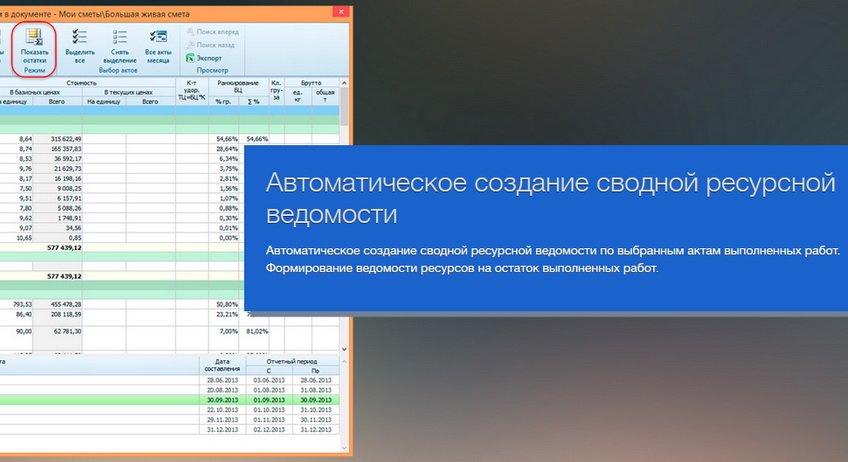 Программа для строителей Гранд-Смета Крым и Севастополь