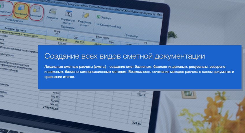 Программа для строителей Гранд-Смета Крым и Севастополь